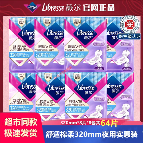 libresse夜用棉柔超薄卫生巾