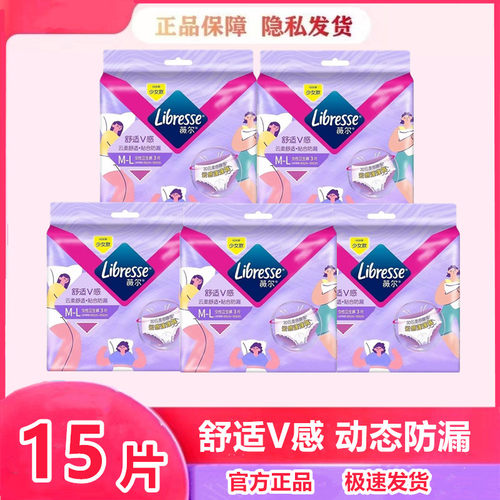 Libresse薇尔安心裤夜用安睡裤薄款卫生巾蓬蓬裤透气姨妈巾拉拉裤