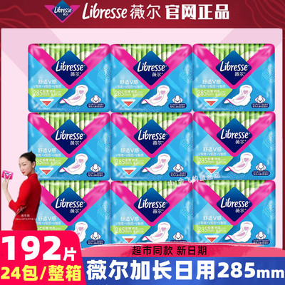 薇尔卫生巾285mm棉柔整箱192片