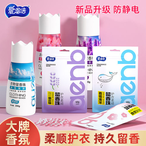 持久留香香珠防静电爱恩倍