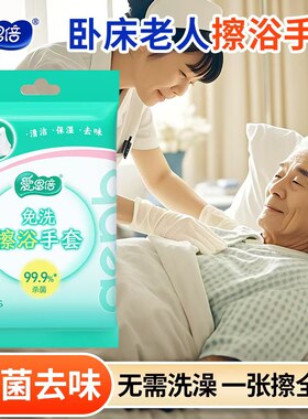 免洗手套老人护理湿巾