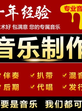 全民k歌修音混音唱吧后期美化歌曲多人合唱音频处理剪辑母带翻唱