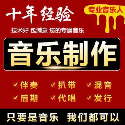 全民k歌修音混音唱吧后期美化歌曲多人合唱音频处理剪辑母带翻唱
