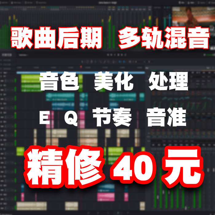 全民k歌修音混音唱吧后期美化歌曲多人合唱音频处理剪辑母带翻唱