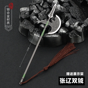 古代三国金属冷兵器张辽双钺钩镰刀斧头合金模型小号武器摆件22CM
