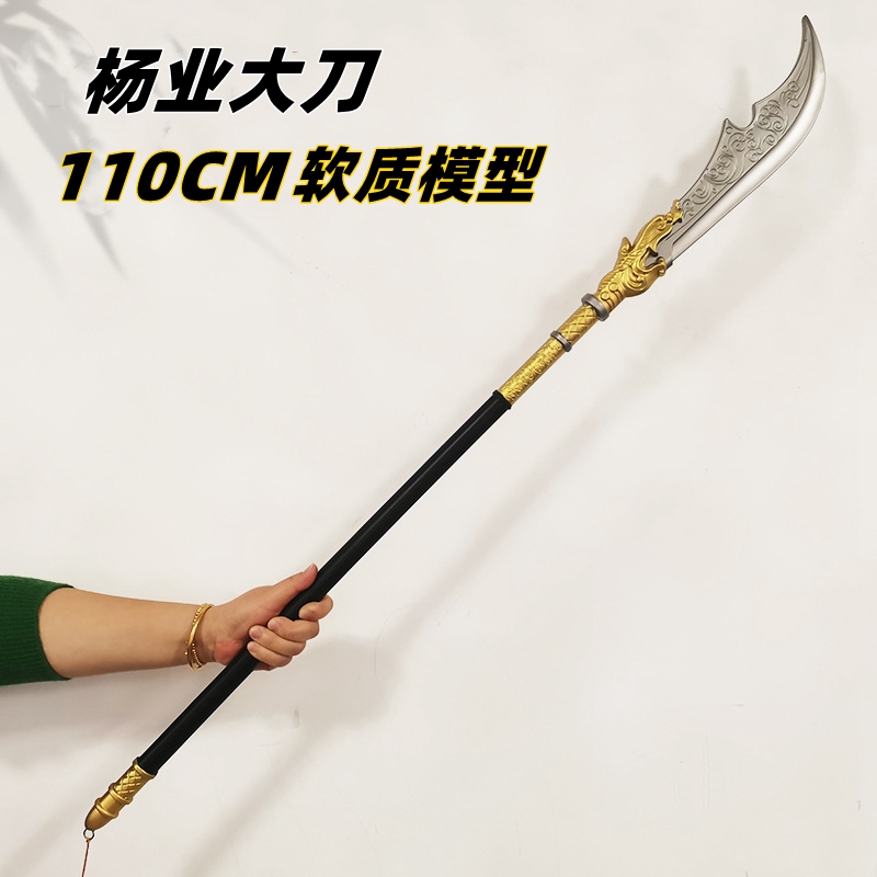 PU软胶杨家将兵器 杨业大刀关刀1米模型橡胶儿童玩具仿古武器摆件