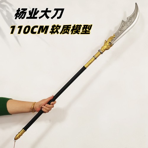 PU软胶杨家将兵器 杨业大刀关刀1米模型橡胶儿童玩具仿古武器摆件