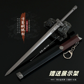 斛珠夫人周边小兵器 方鉴明佩剑金属武器模型合金摆件玩具22CM
