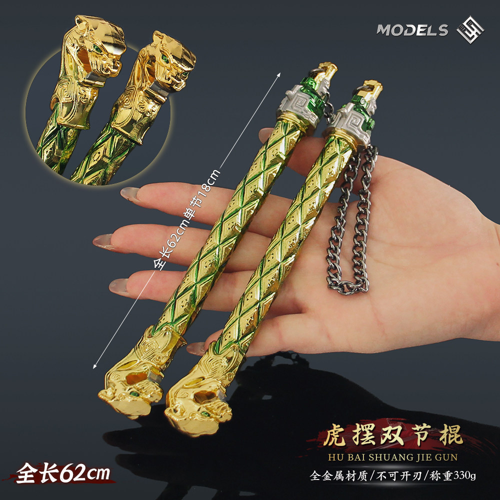 游戏周边金属兵器虎摆双截棍模型