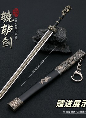 古代战国名剑冷兵器辘轳剑模型