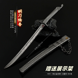 暗区突围游戏周边 名刀绣春金属模型绣春刀合金武器玩具摆件22CM