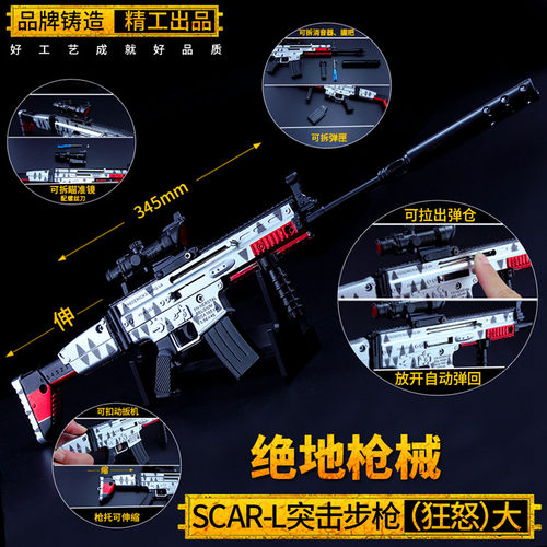 绝地金属突击步枪玩具吃鸡游戏