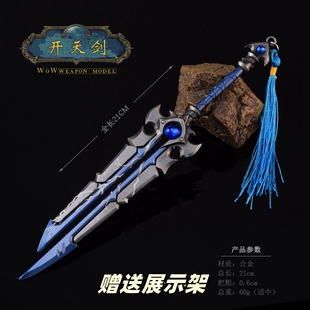 雷霆之怒风领主的神圣之刃金属模型合金双手剑武器摆件玩具21CM