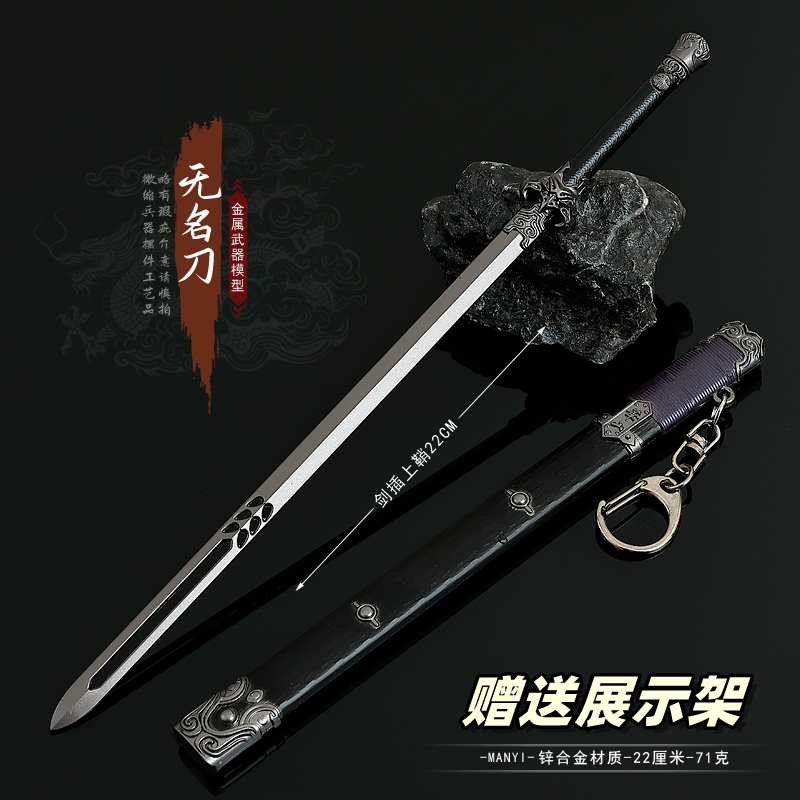 燕云游戏周边无声剑金属武器模型