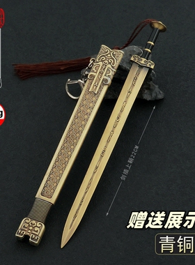 古代战国名剑冷兵器模型 复古青铜剑合金武器金属摆件玩具22cm