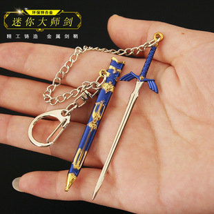 塞尔达传说周边 王国之泪 迷你林克大师剑带鞘金属模型钥匙扣9CM