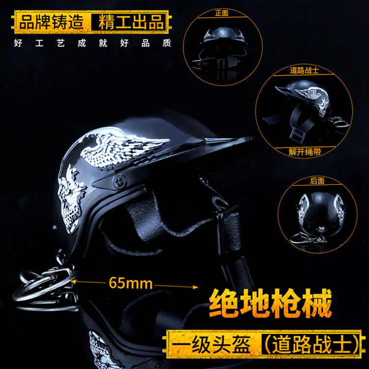 绝地吃鸡游戏周边金属玩具 一级头盔道路战士合金模型摆件1级头