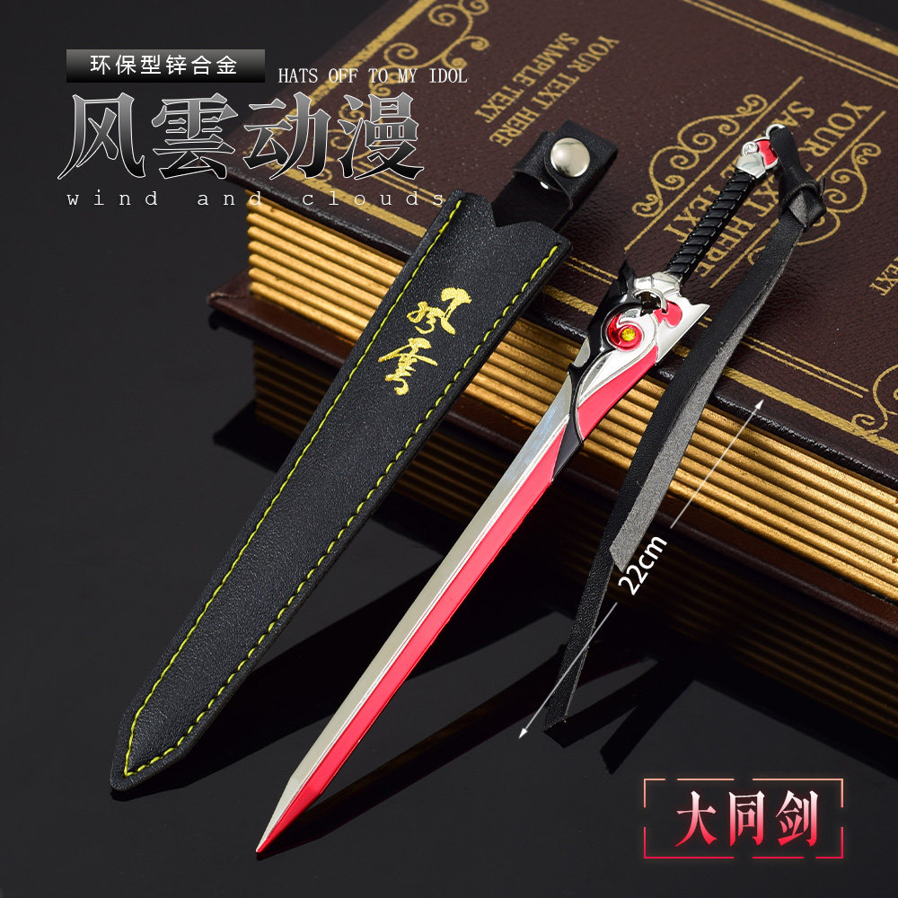 风云动漫周边 圣王大同剑金属兵器模型合金摆件22cm