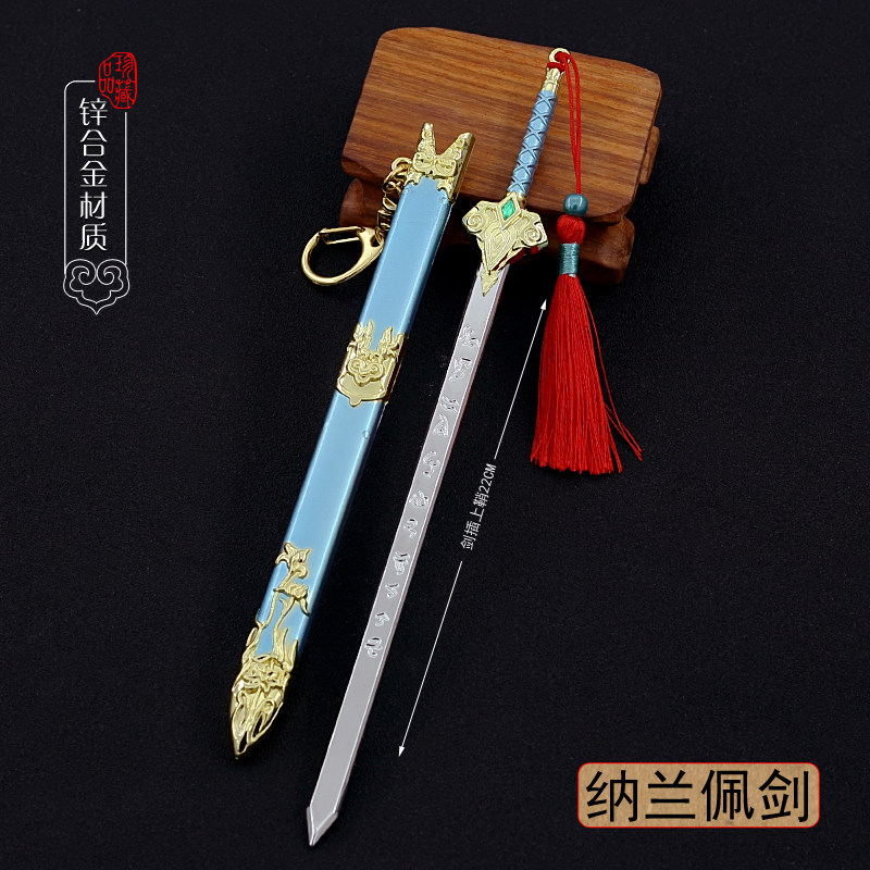 斗破动漫周边纳兰嫣然佩剑模型