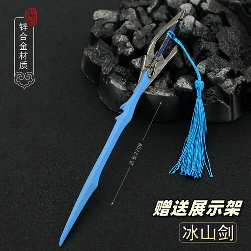 吞噬星空冰山骑士剑金属模型玩具
