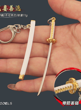 鬼灭之刃周边 迷你我妻善逸日轮刀炭治郎二代金属钥匙扣合金摆件