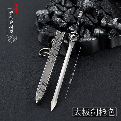 古剑奇谭武当太极剑带鞘金属模型