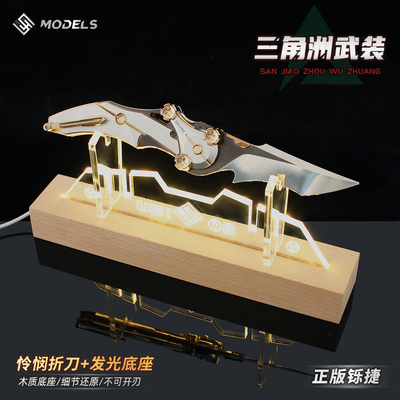 三角洲行动怜悯折叠刀发光底座