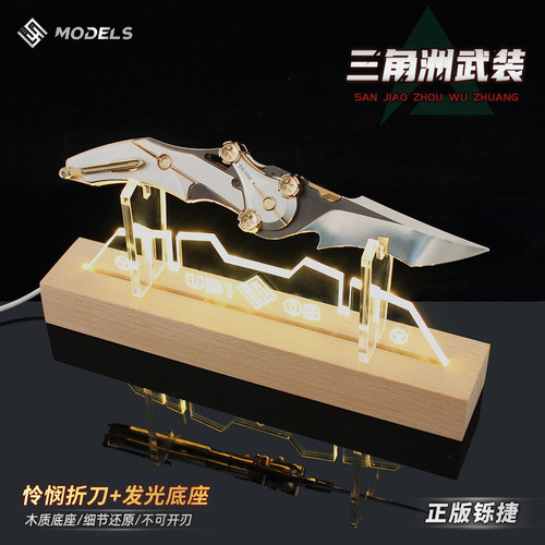 三角洲行动怜悯折叠刀发光底座