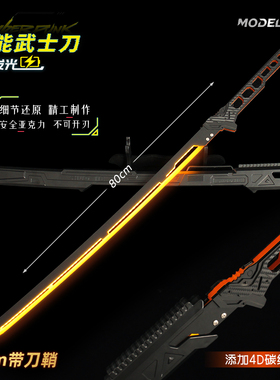 赛博朋克2077热能武士刀模型发光剑cosplay道具机能风带鞘刀80cm