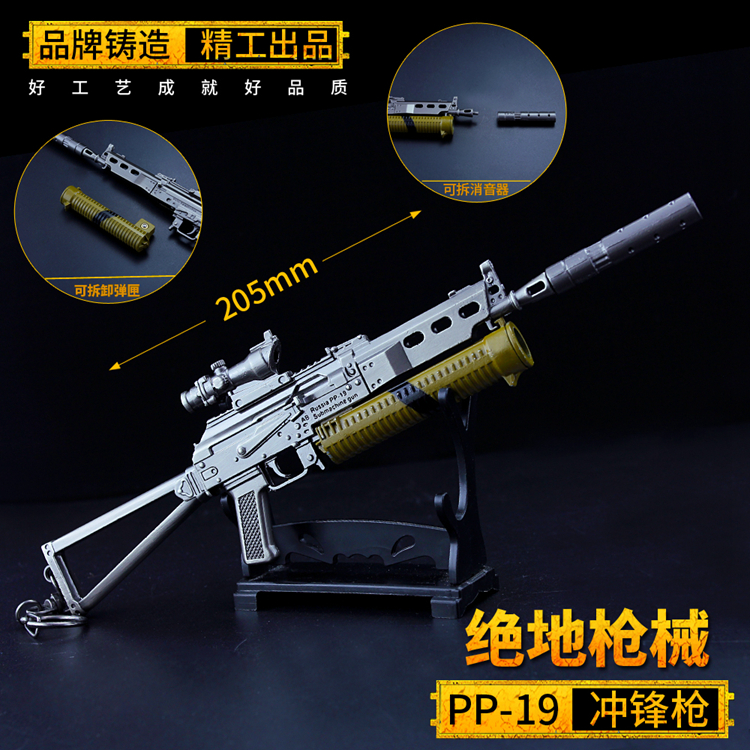 绝地吃鸡游戏周边玩具 PP-19野牛冲锋枪金属模型PP19合金武器摆件-封面