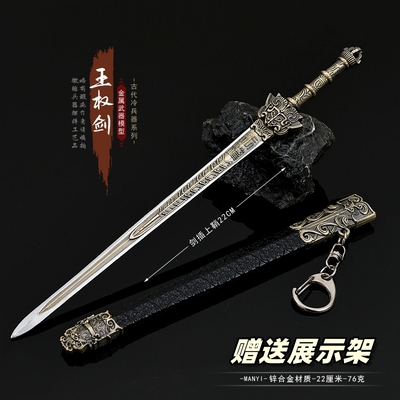 王权富贵王权剑金属武器模型摆件