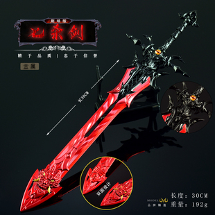 动漫周边兵器唐三成神版修罗魔剑七杀剑金属模型玩具合金摆件30CM