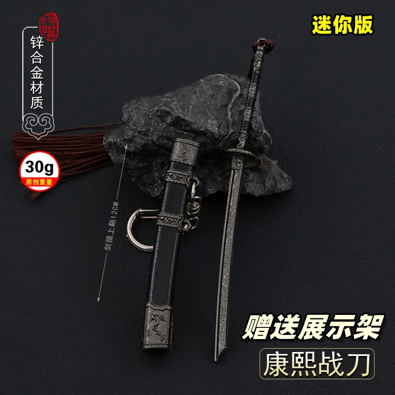 康熙王朝影视周边迷你康熙战刀御用佩刀带鞘金属武器模型摆件12CM