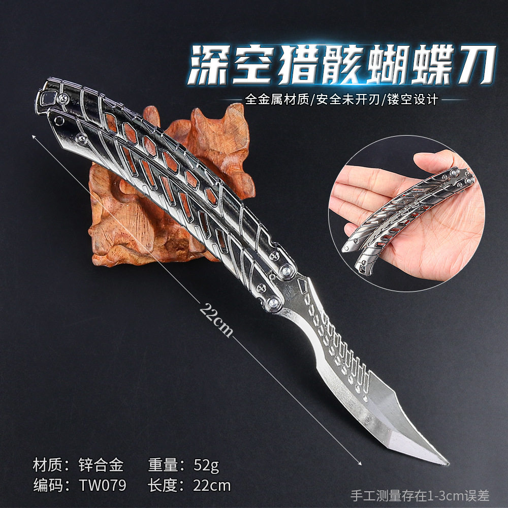 暗区突围深空猎骸蝴蝶甩刀模型