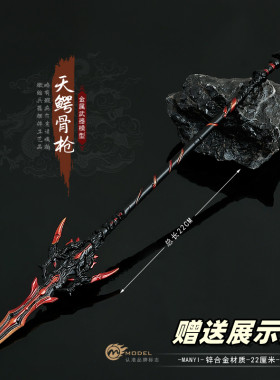 武动乾坤武祖林动天鳄骨枪模型