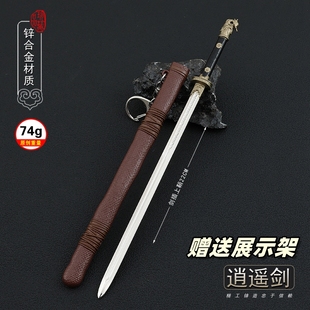 仙剑影视周边小兵器又见李逍遥佩剑金属武器模型合金摆件玩具22cm