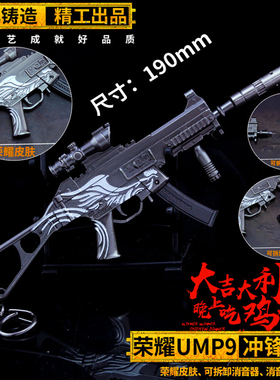 绝地吃鸡游戏周边玩具枪 小号荣耀ump9模型金属钥匙扣合金挂件