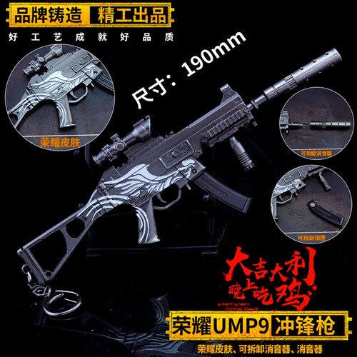 绝地玩具枪小号金属挂件吃鸡游戏