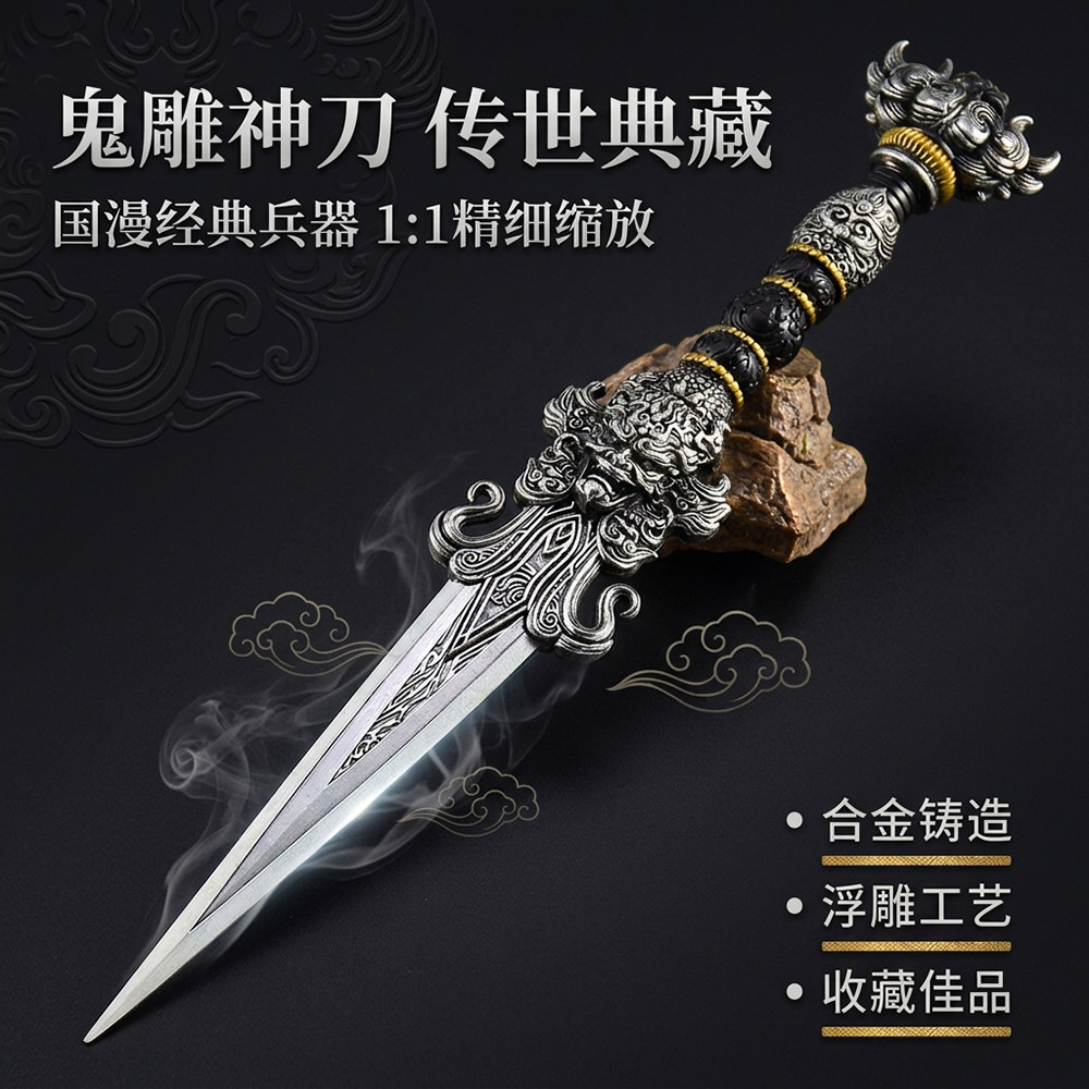 银色霍雨浩鬼雕神刀金属武器模型