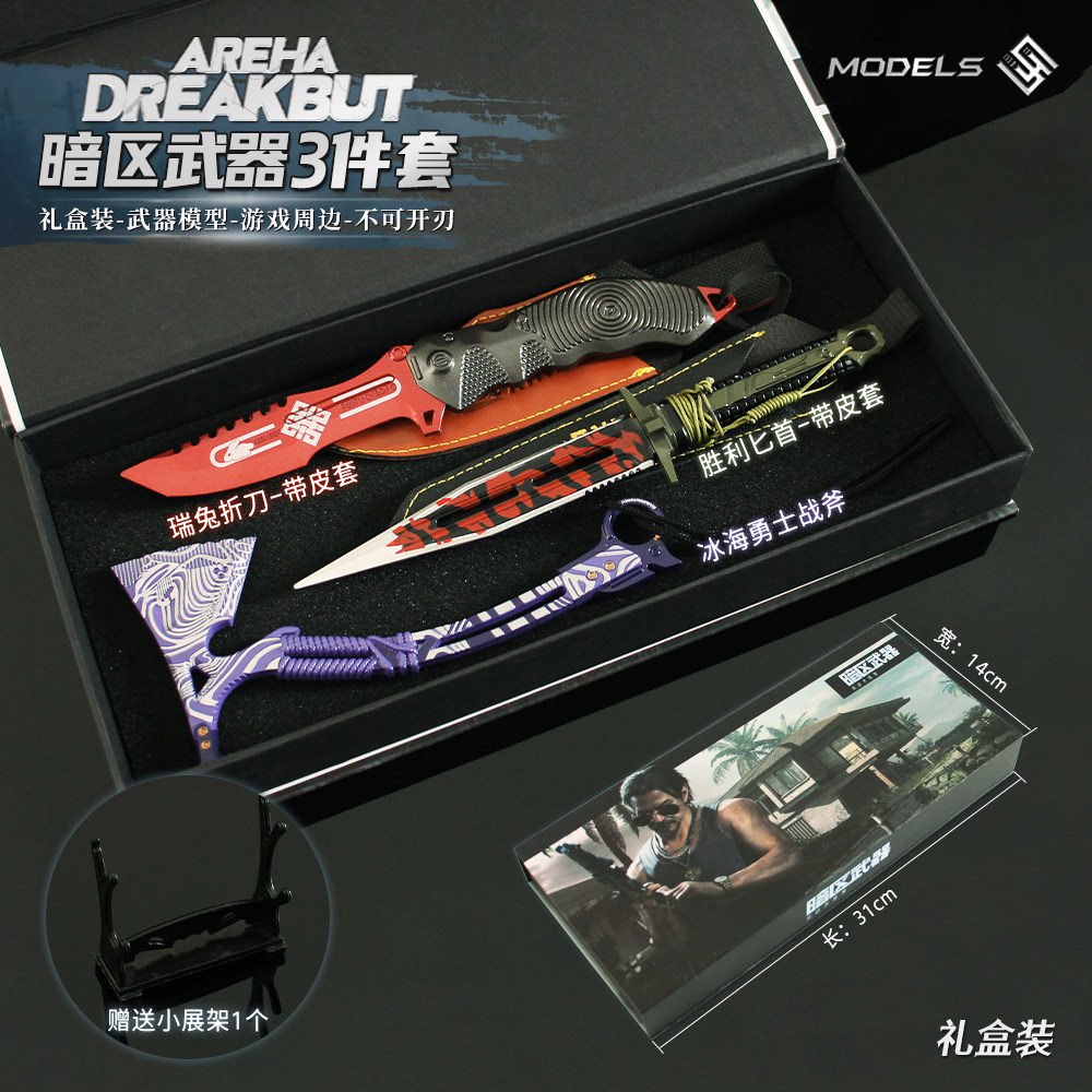 暗区突围周边 瑞兔折刀冰海勇士战斧胜利军刃礼盒装金属模型礼物