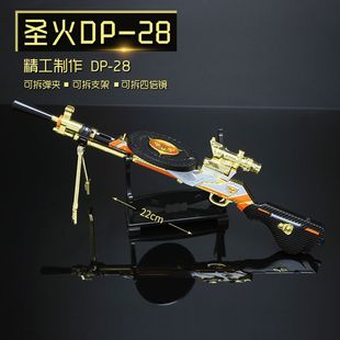 和平吃鸡游戏玩具 原初圣火DP28大盘鸡皮肤小枪金属模型精英摆件
