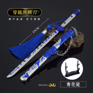 火线游戏周边兵器模型 唐横刀青花瓷金属武器合金摆件玩具22CM
