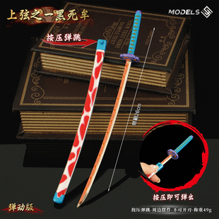鬼灭之刃弹动日轮刀周边上弦之一黑死牟金属兵器合金武器模型玩具