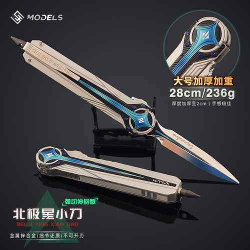 三角洲周边近战武器北极星小刀