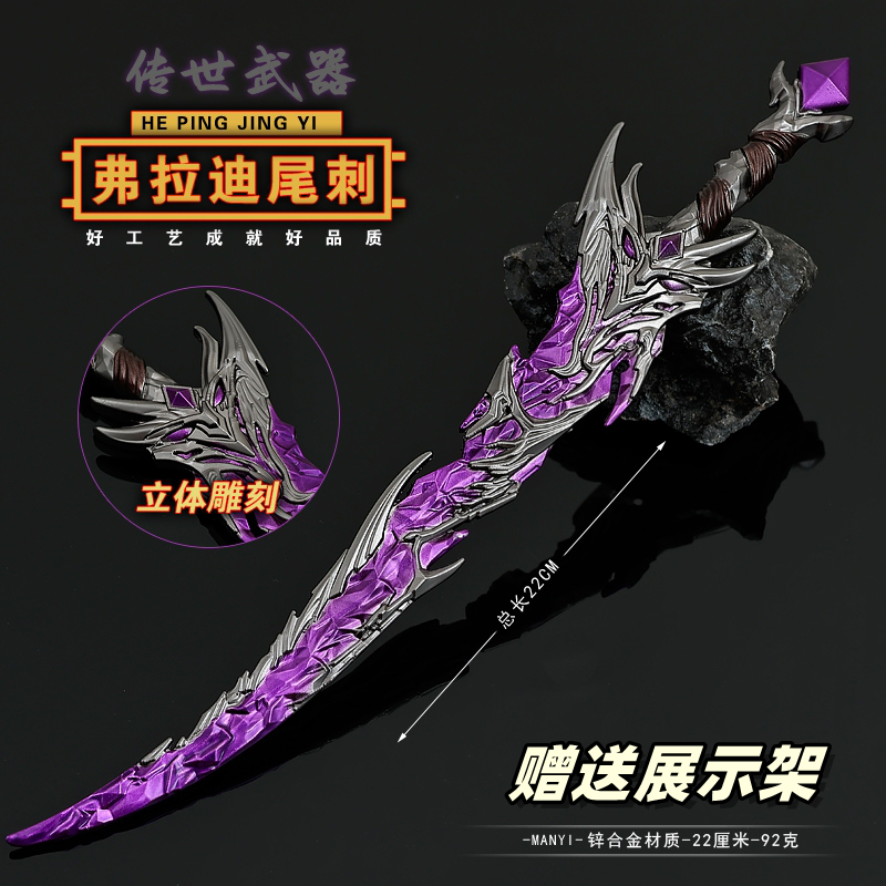 地铁逃生精工传世武器弗拉迪尾刺