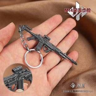 三角洲周边 迷你满改M14射手步枪小枪金属模型合金摆件钥匙扣玩具