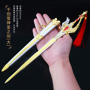斗罗周边兵器 大号千仞雪天使圣剑神圣之剑合金武器模型摆件30cm