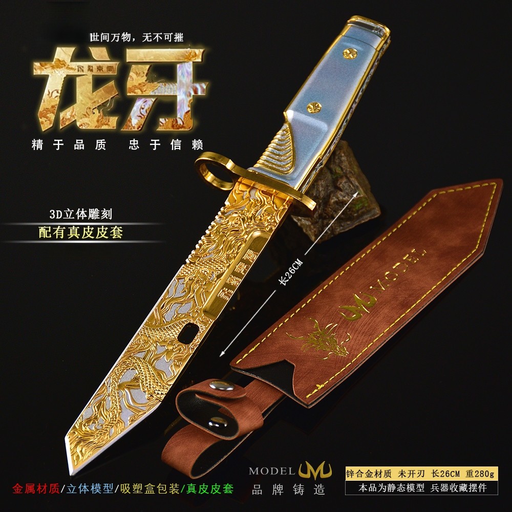 三角洲周边鎏金龙牙小刀新刀皮金属兵器模型合金武器摆件未开刃
