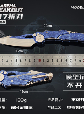 暗区突围游戏周边 S-07折刀超越自我金属模型合金摆件22CM未开刃