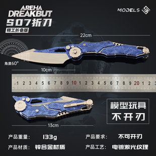 暗区突围游戏周边 S-07折刀超越自我金属模型合金摆件22CM未开刃